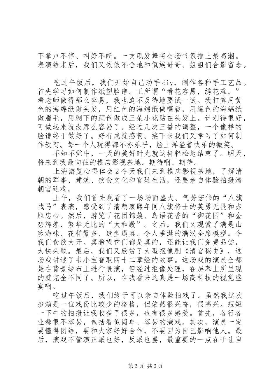 上海游览心得体会_第2页