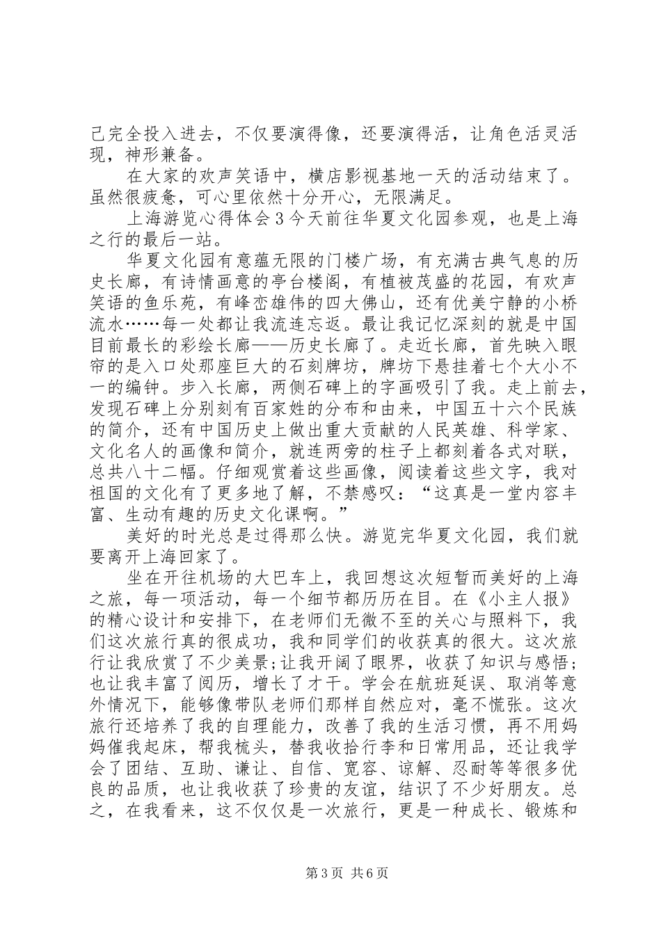 上海游览心得体会_第3页