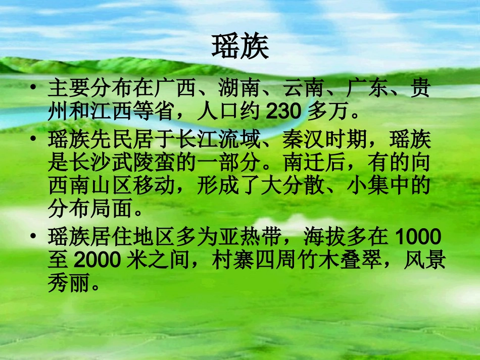 瑶族舞曲_课件_第3页