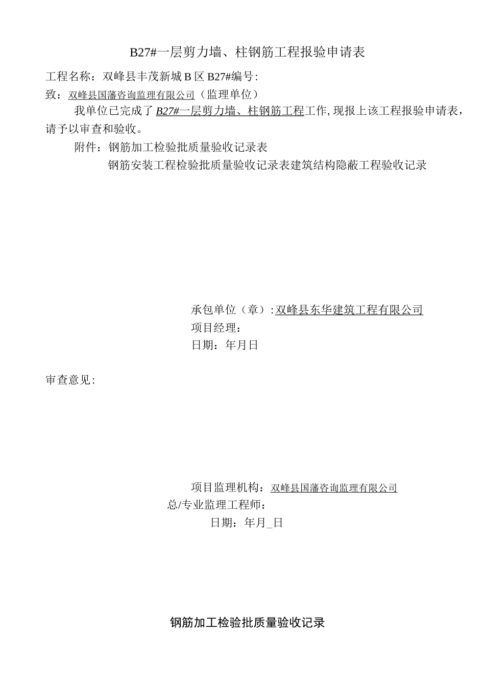 主体结构检验批(一套)_第1页