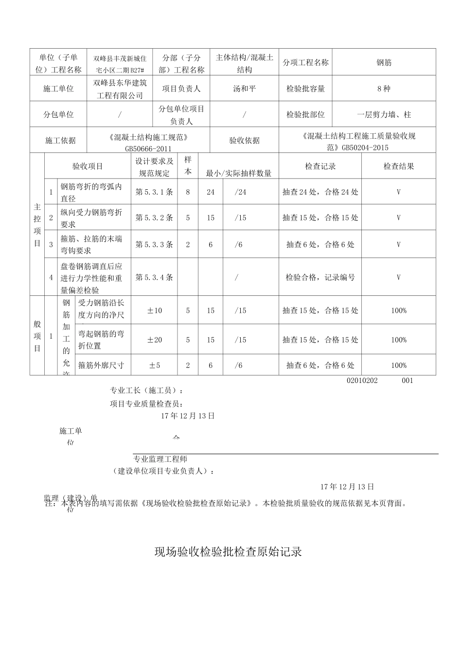 主体结构检验批(一套)_第2页