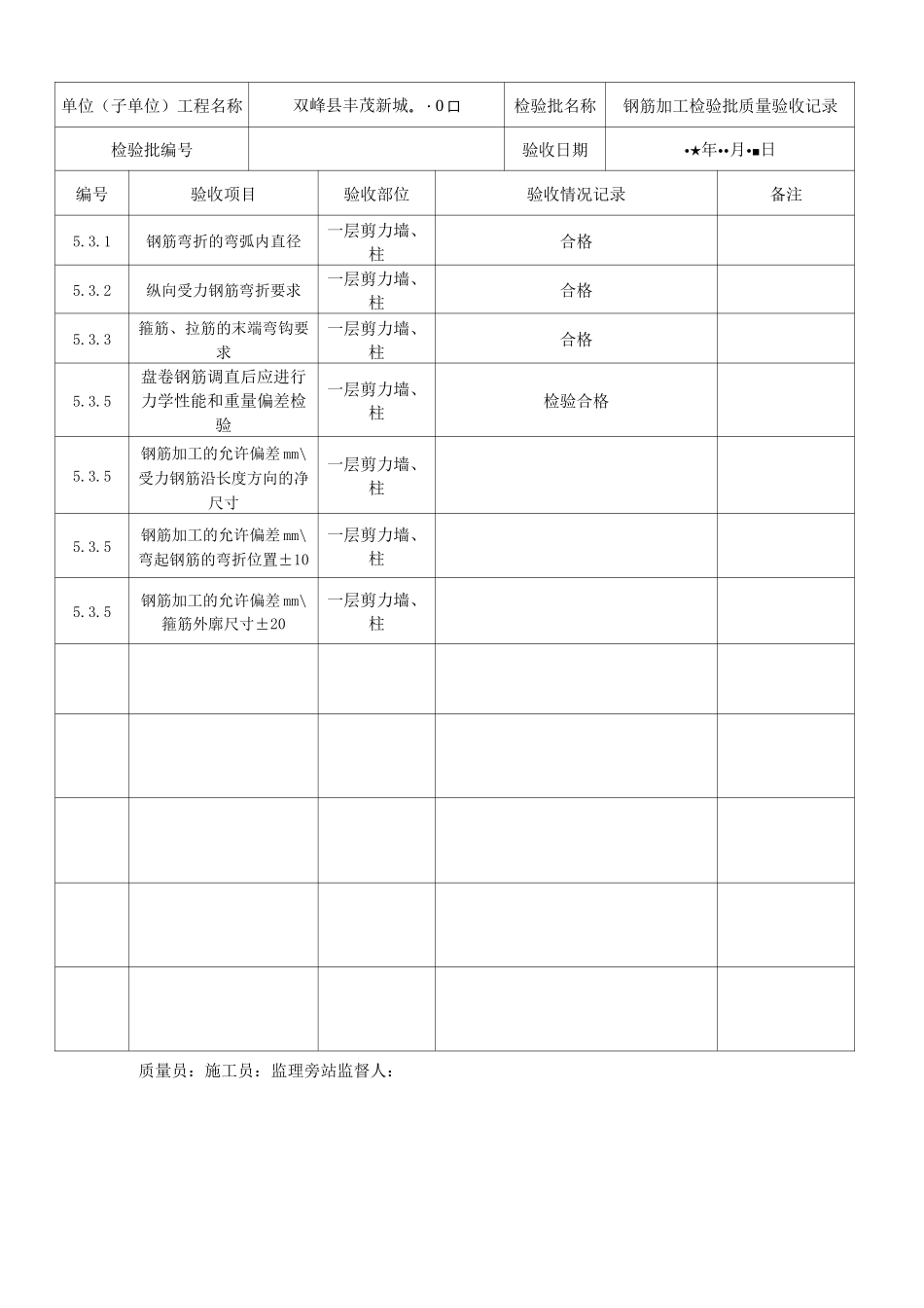 主体结构检验批(一套)_第3页