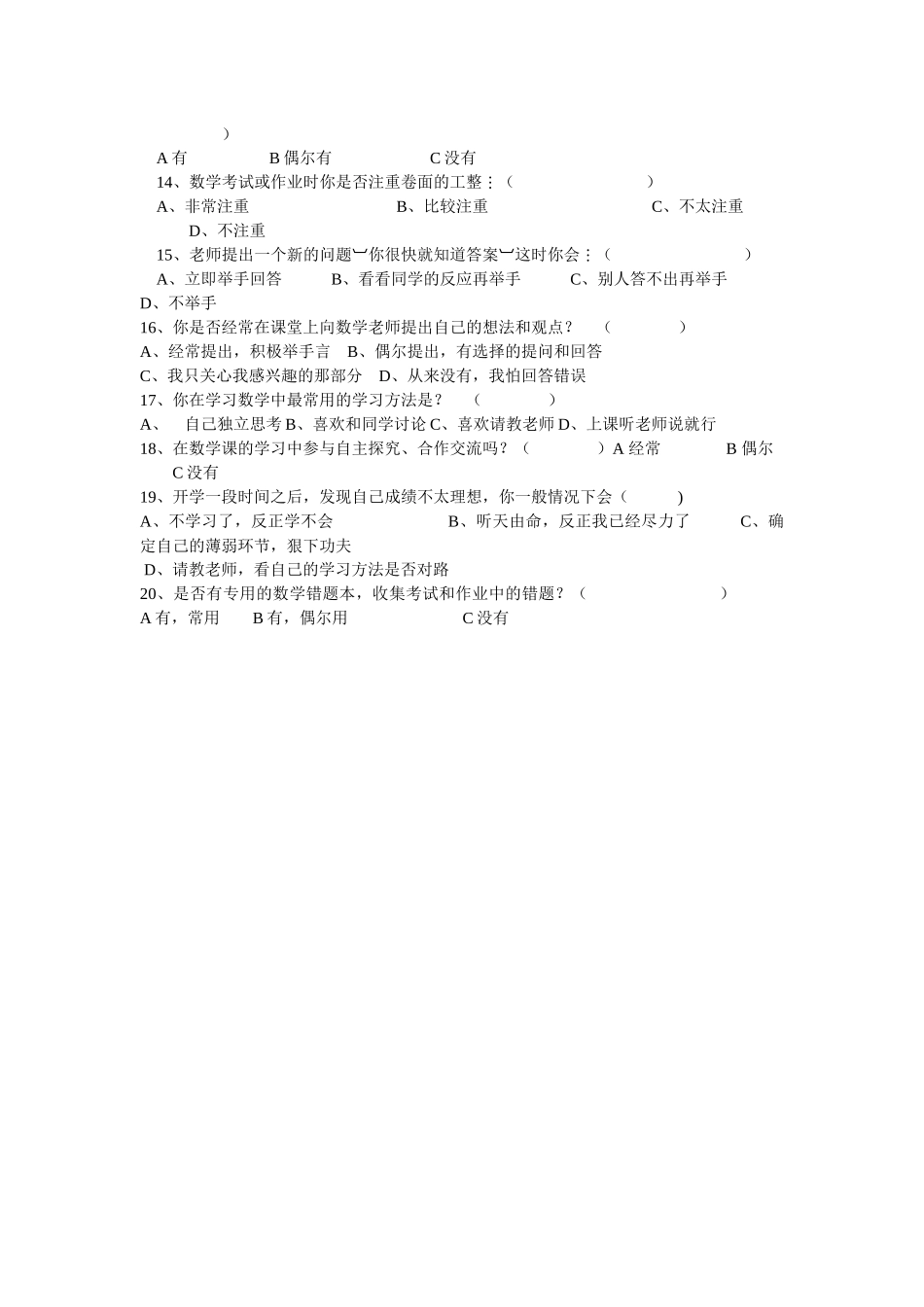 初中学生数学学习方法及习惯问查表_第2页