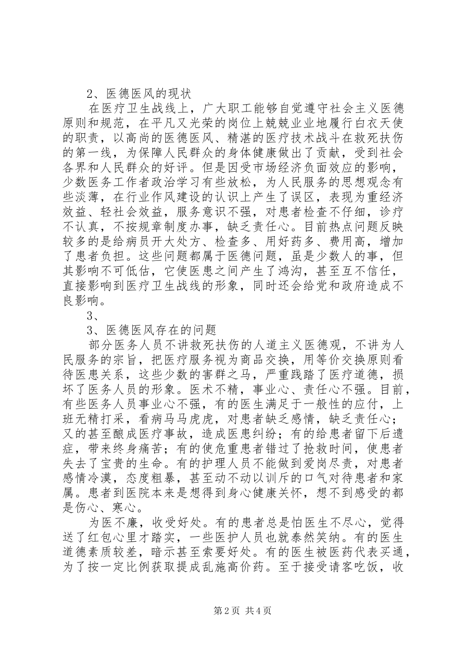 医德医风学习心得_第2页