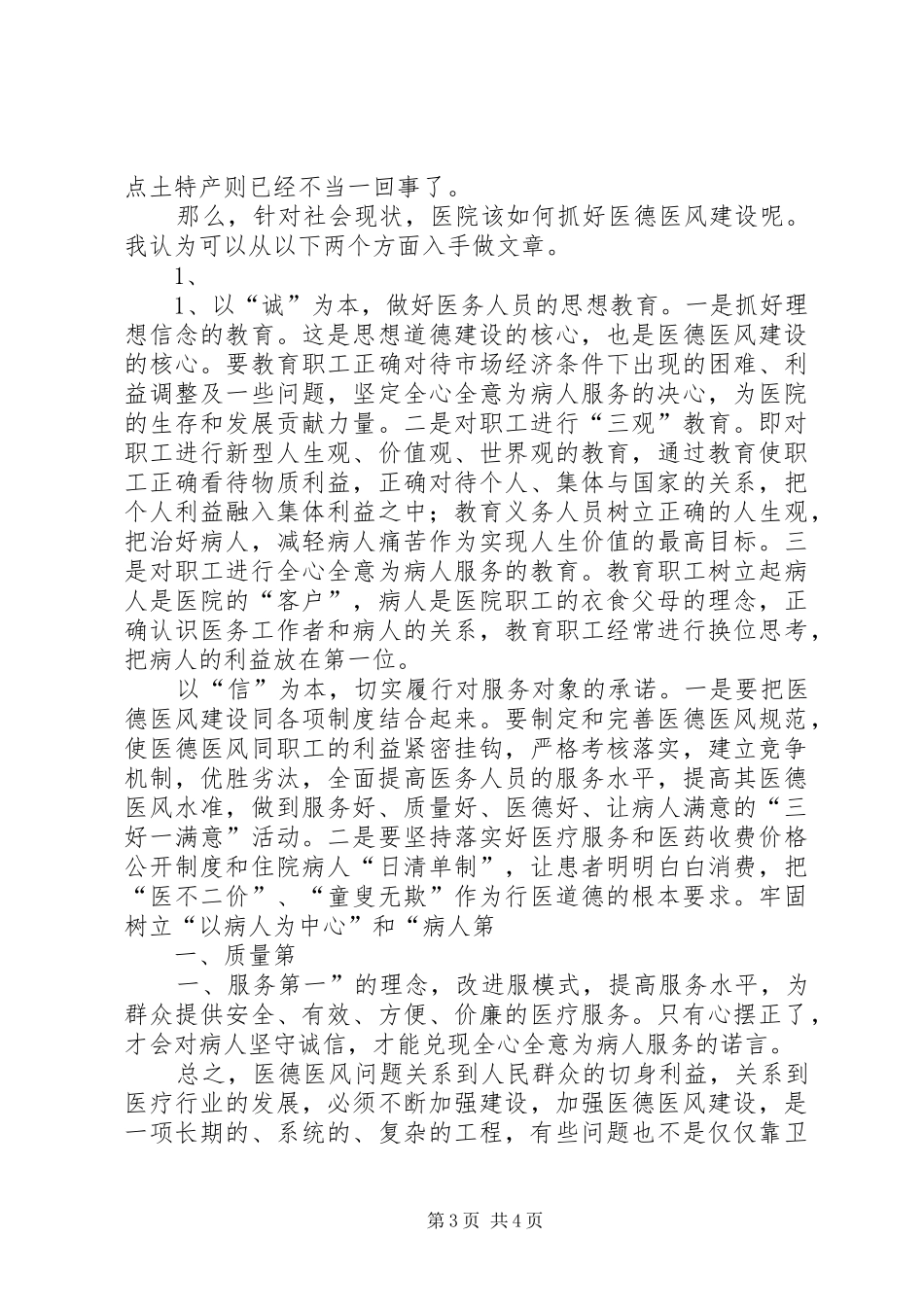 医德医风学习心得_第3页