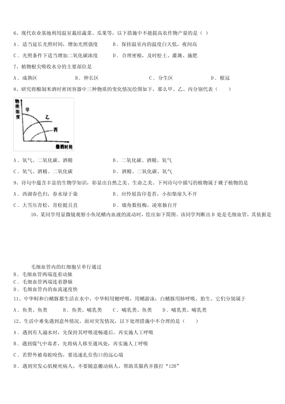 江苏省镇江市丹徒区、句容区2023届中考四模生物试题含解析 _第2页