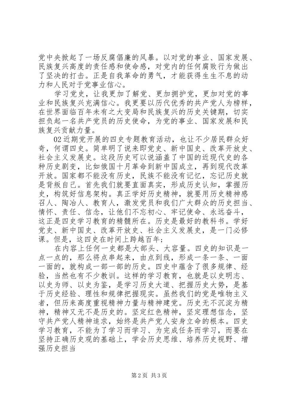 学四史网上重走长征路心得体会_第2页