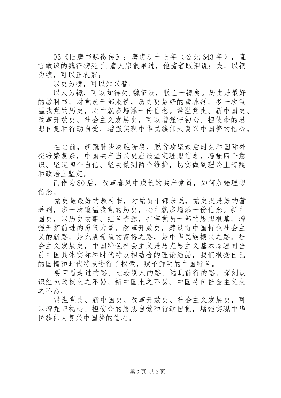 学四史网上重走长征路心得体会_第3页