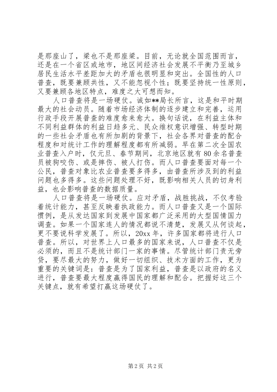 第六次人口普查工作体会（三）_第2页