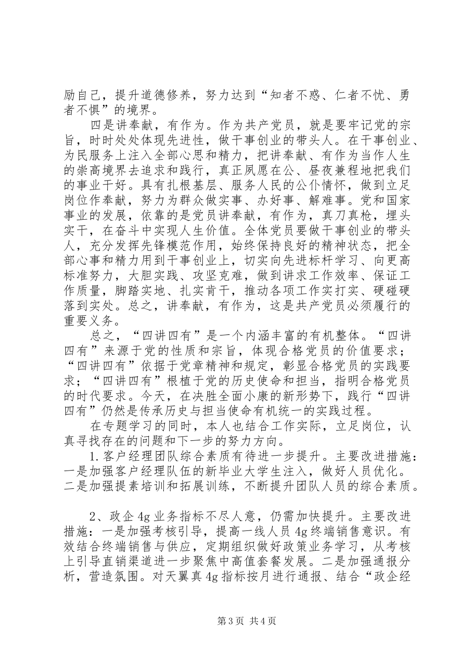 “两学一做”学习研讨第一专题学习心得_第3页