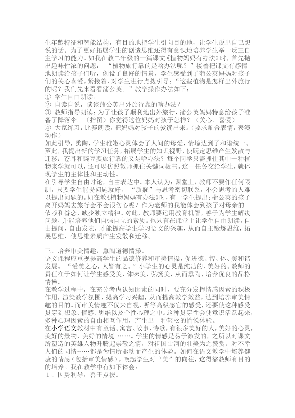 浅谈小学语文课堂教学方法_第2页