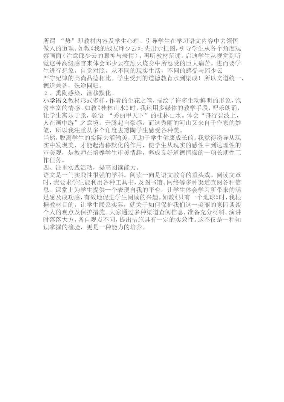 浅谈小学语文课堂教学方法_第3页