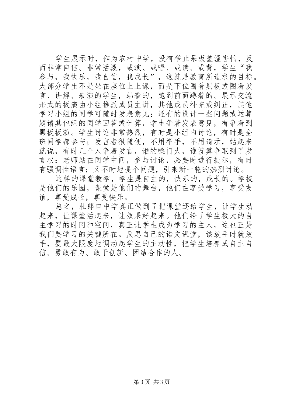 杜郎口中学的学习心得体会_第3页