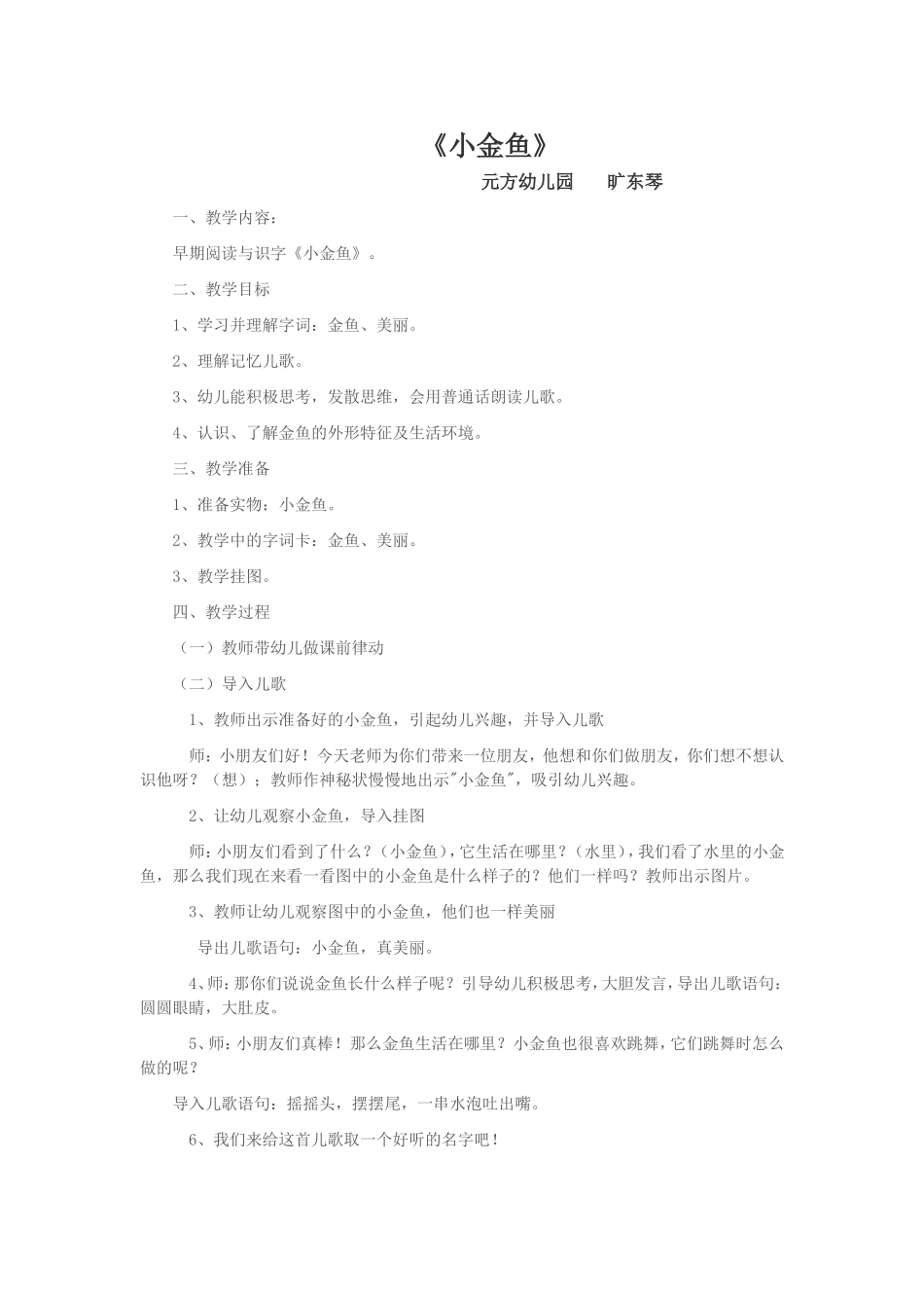 语言教案《小金鱼》_第1页