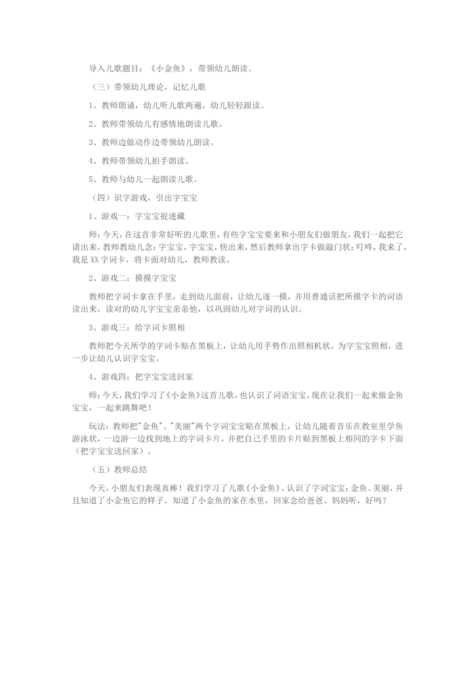 语言教案《小金鱼》_第2页