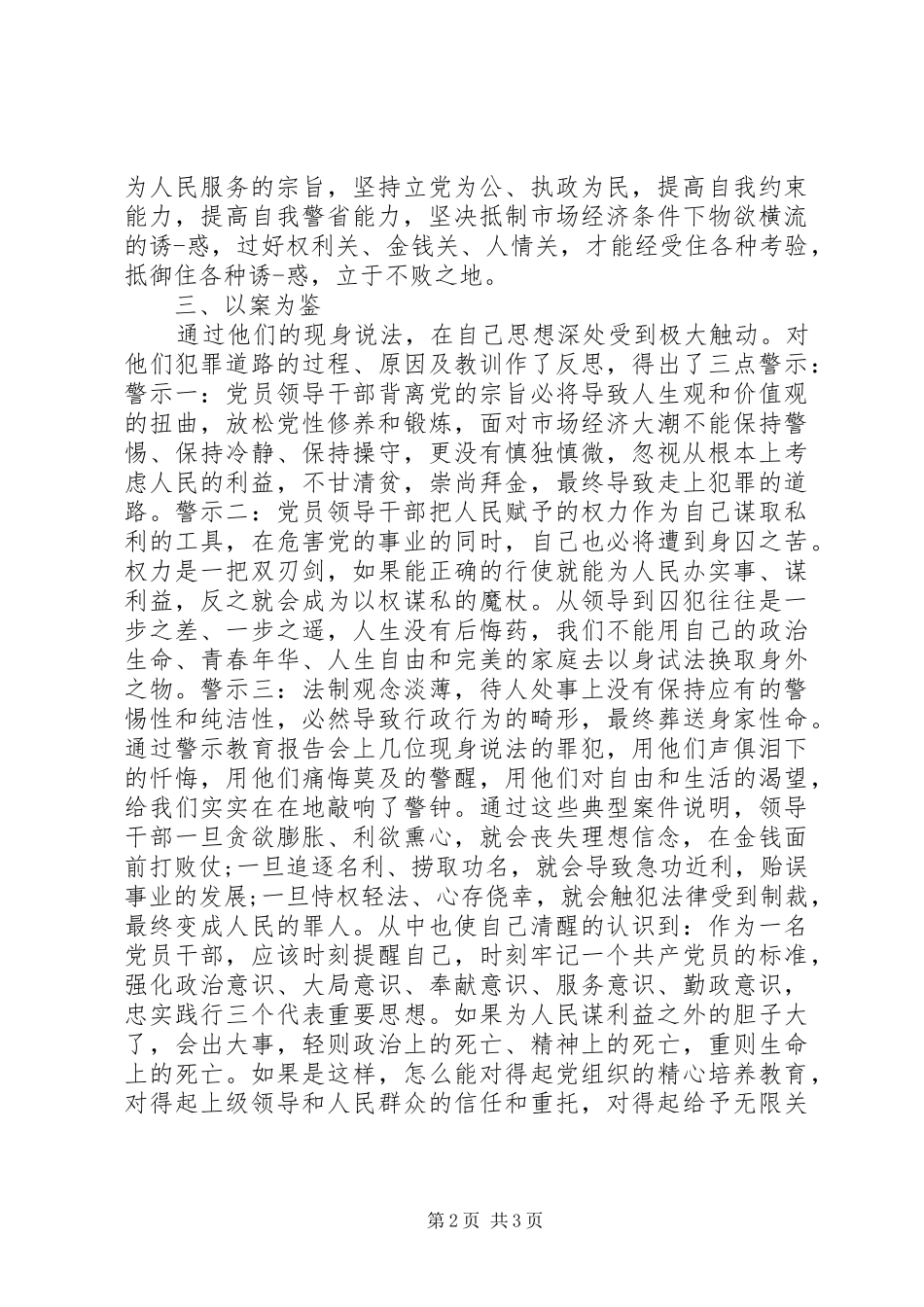 司法廉洁教育心得体会心得体会_第2页