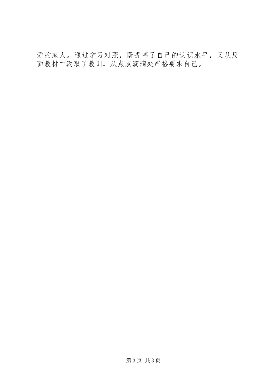 司法廉洁教育心得体会心得体会_第3页