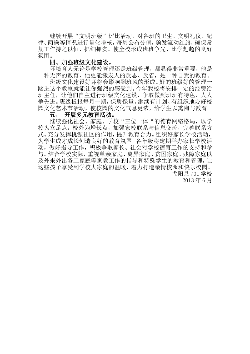 弋阳县701学校德育工作总结_第2页