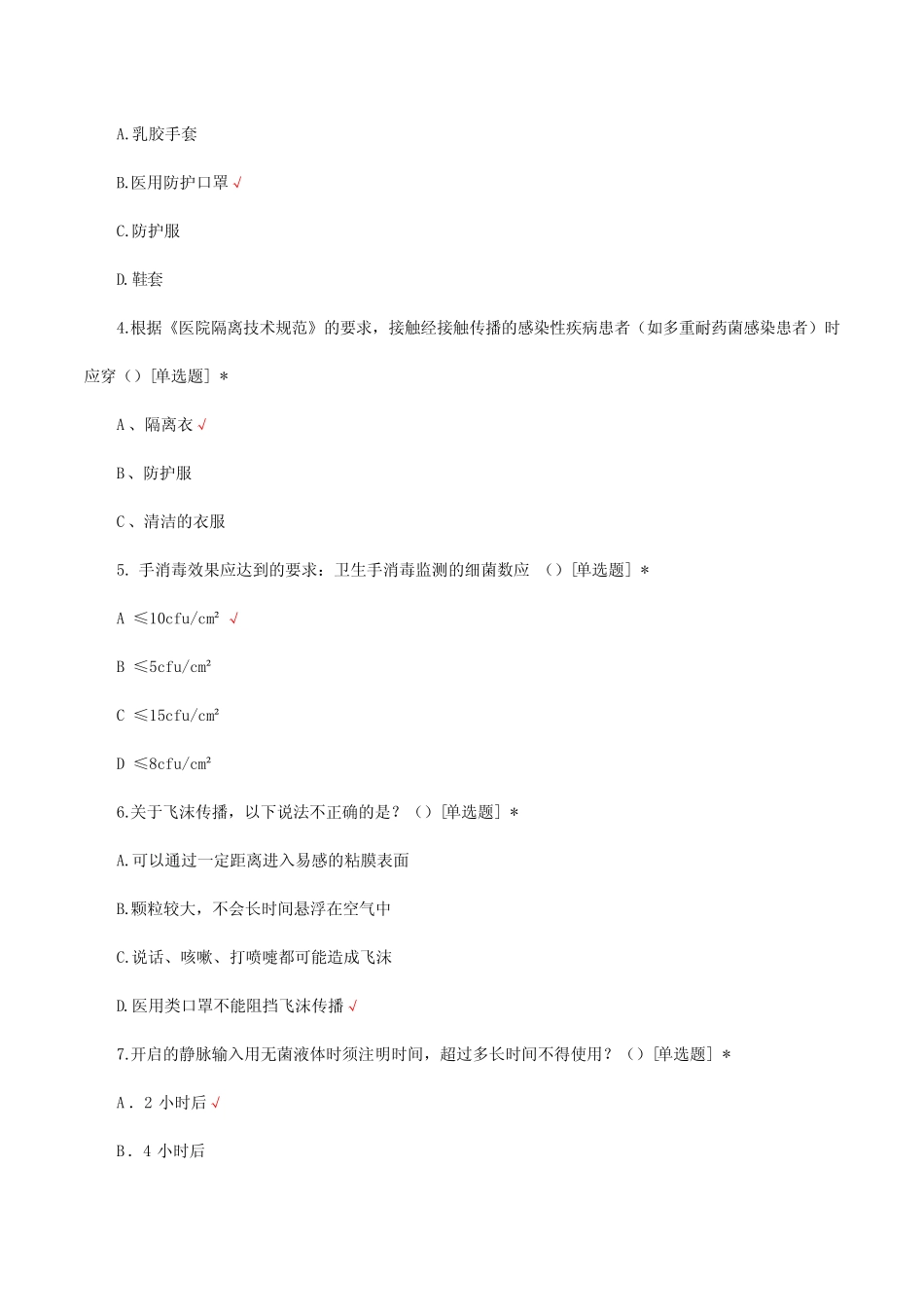医院2023年院感防控及传染病考核试题及答案 _第2页