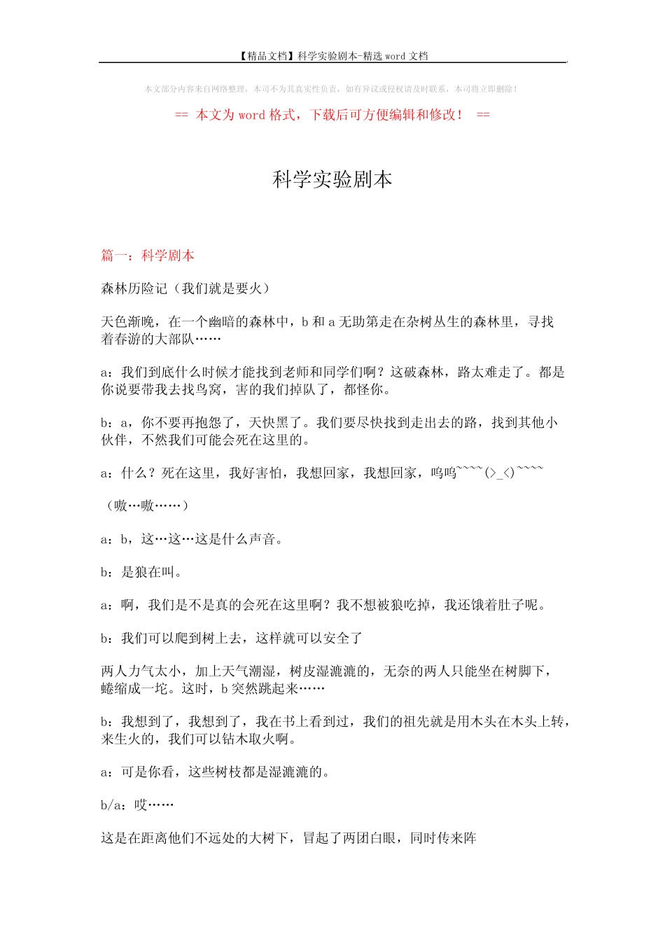 【精品文档】科学实验剧本-精选word文档 (19页) _第1页