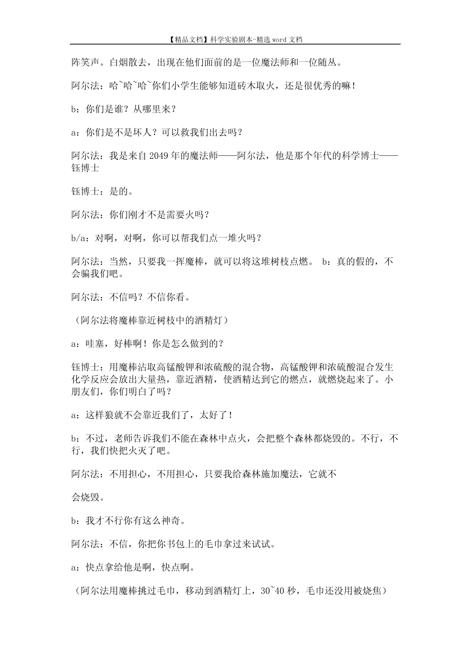 【精品文档】科学实验剧本-精选word文档 (19页) _第2页