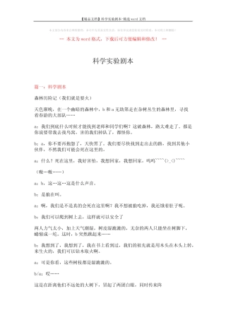 【精品文档】科学实验剧本-精选word文档 (19页) 
