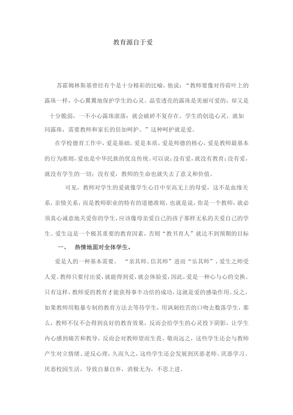 教育源自于爱_第1页