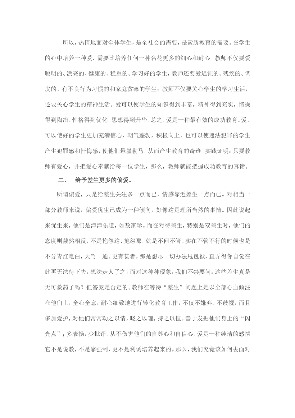 教育源自于爱_第2页