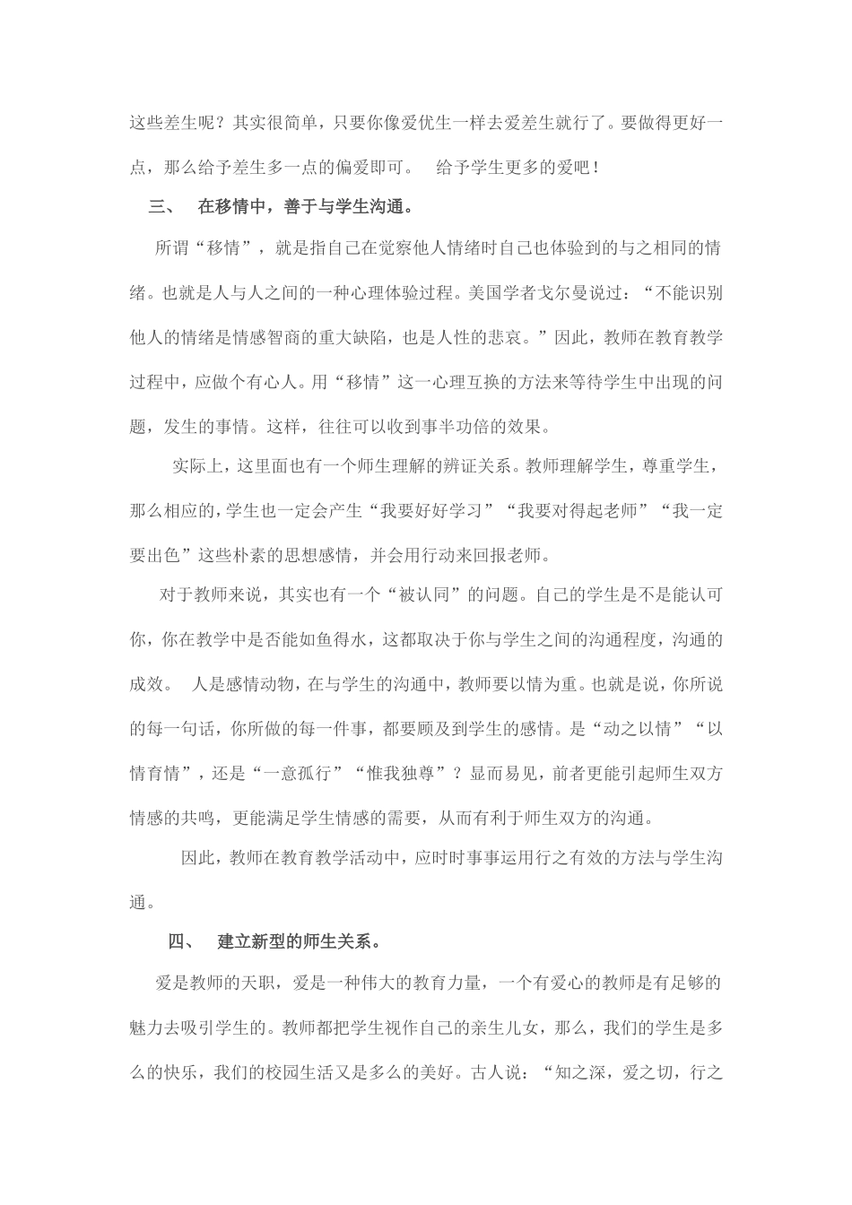 教育源自于爱_第3页