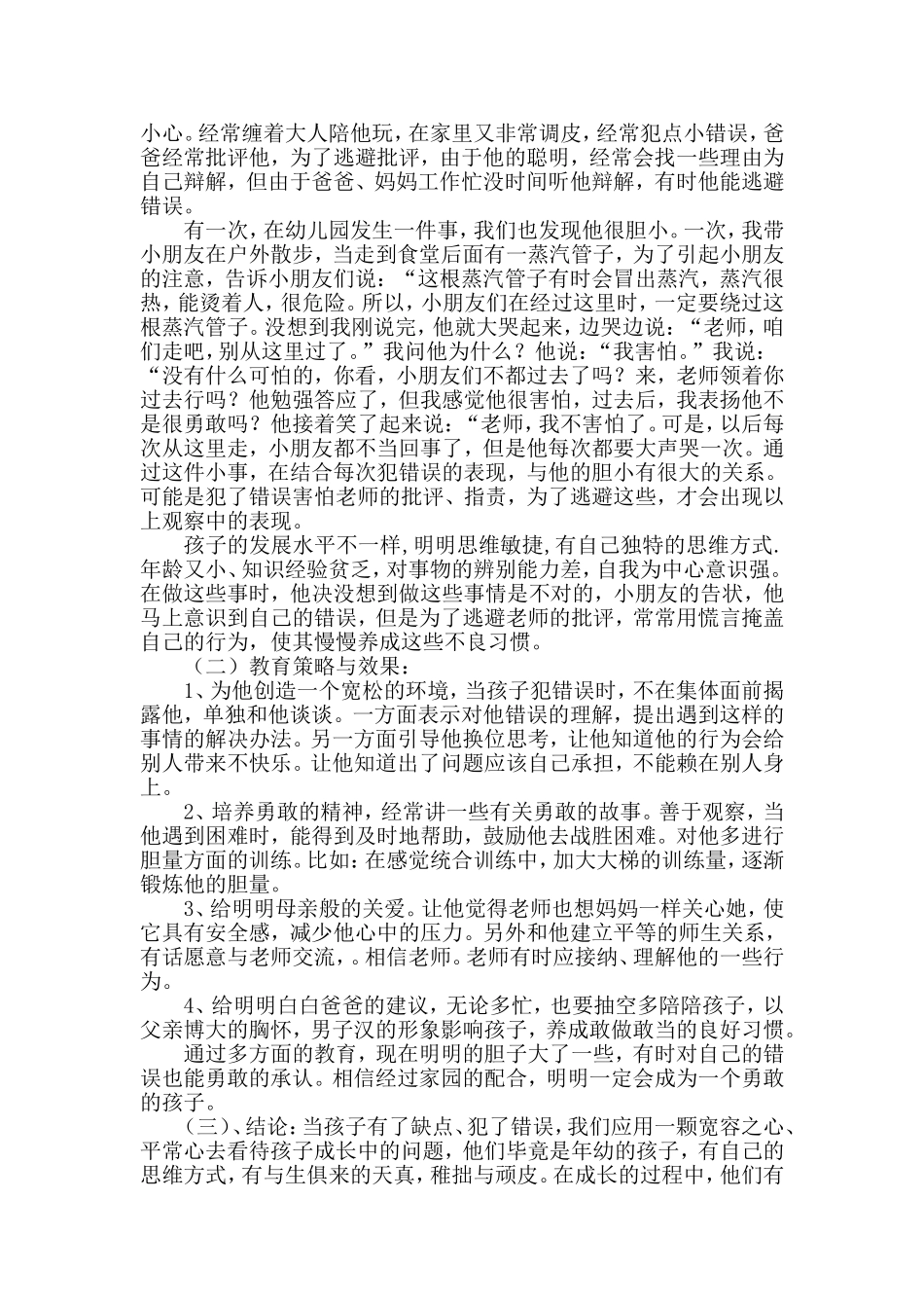 幼儿园个案分析――一个胆小孩子的案例分析_第2页