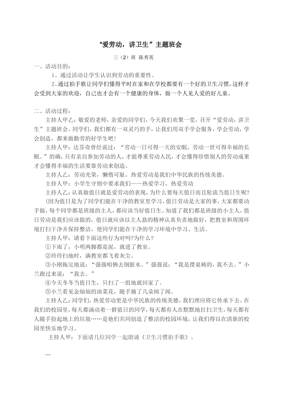 “爱劳动，讲卫生”主题班会_第1页