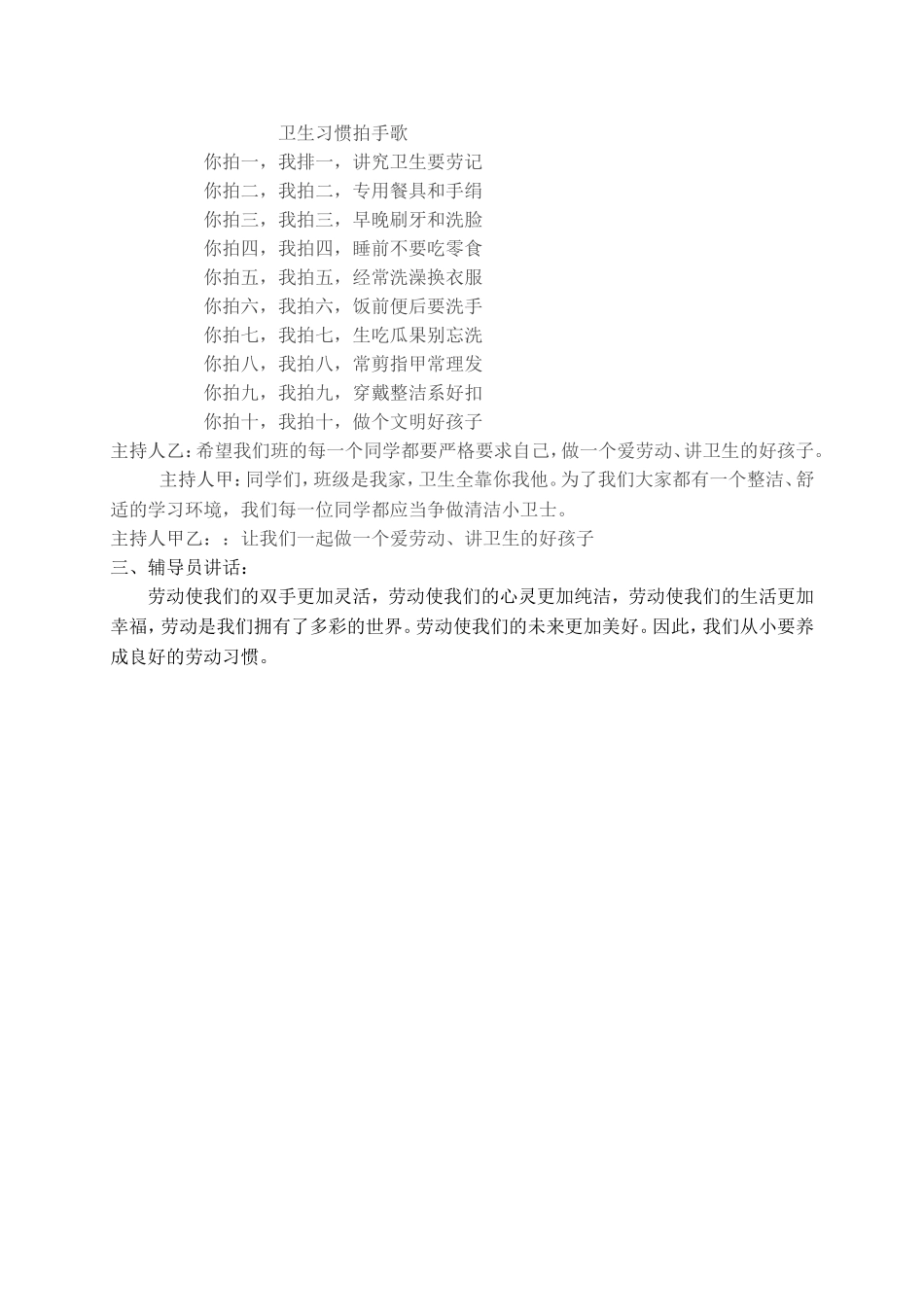 “爱劳动，讲卫生”主题班会_第2页