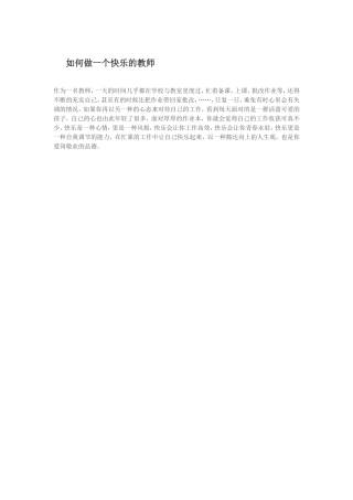 如何做一个快乐的教师