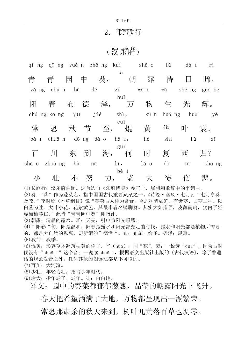 人教新课标-小学生教育必背古诗75首-带拼音-带译文-直接打印版_第2页