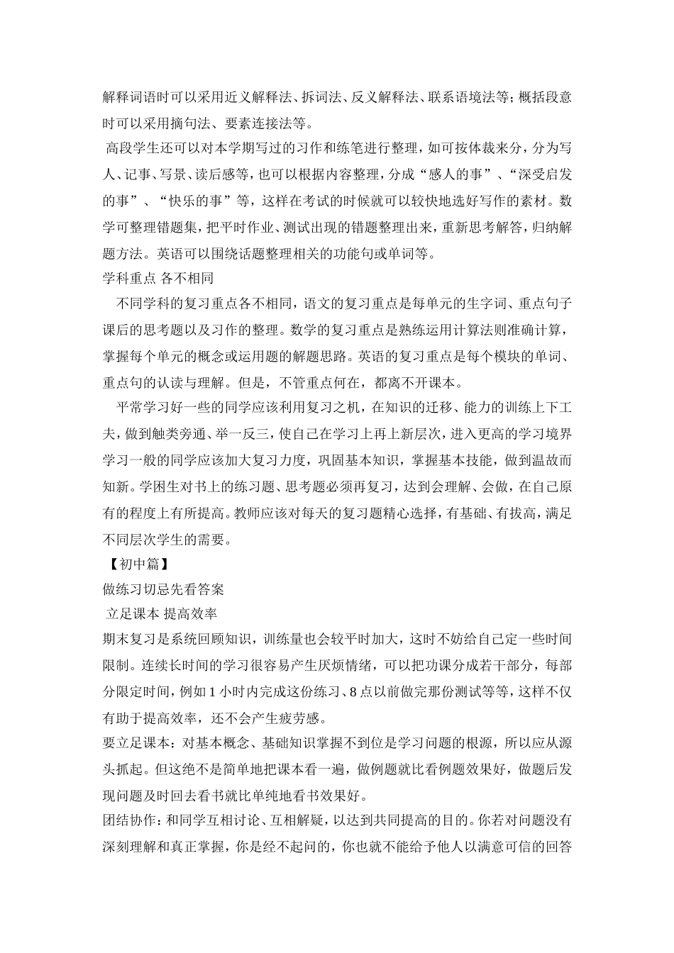 中小学生期末考试如何临阵磨枪_第2页