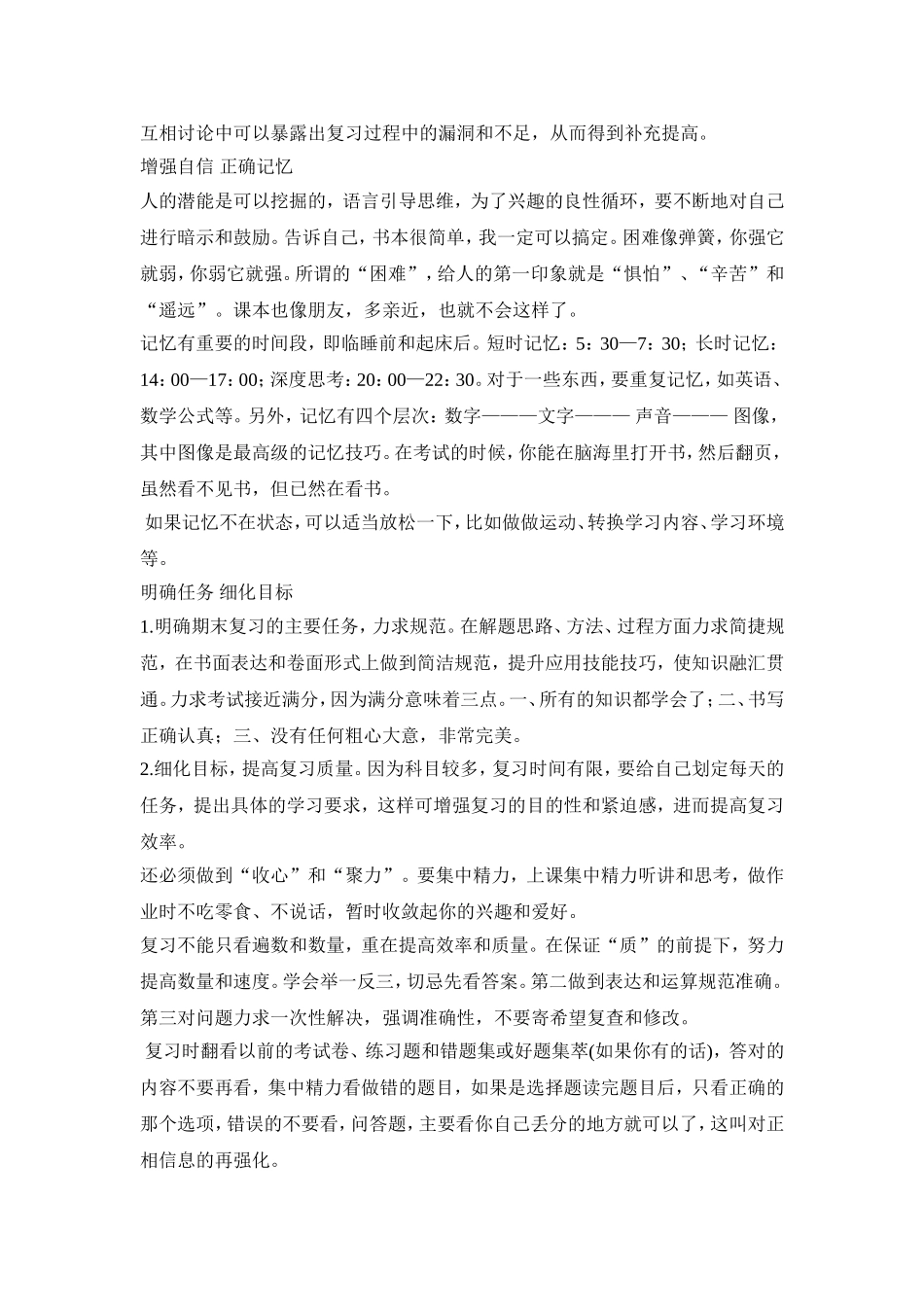 中小学生期末考试如何临阵磨枪_第3页