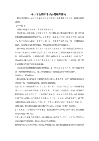 中小学生期末考试如何临阵磨枪