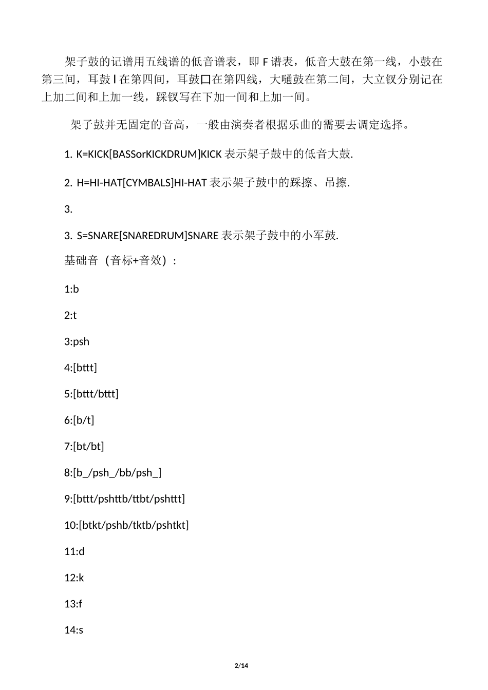 架子鼓入门综合教程_第2页