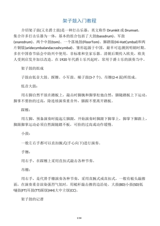 架子鼓入门综合教程