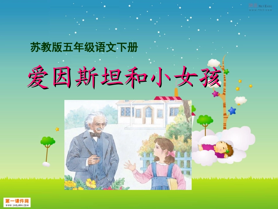 《爱因斯坦和小女孩》01_第1页