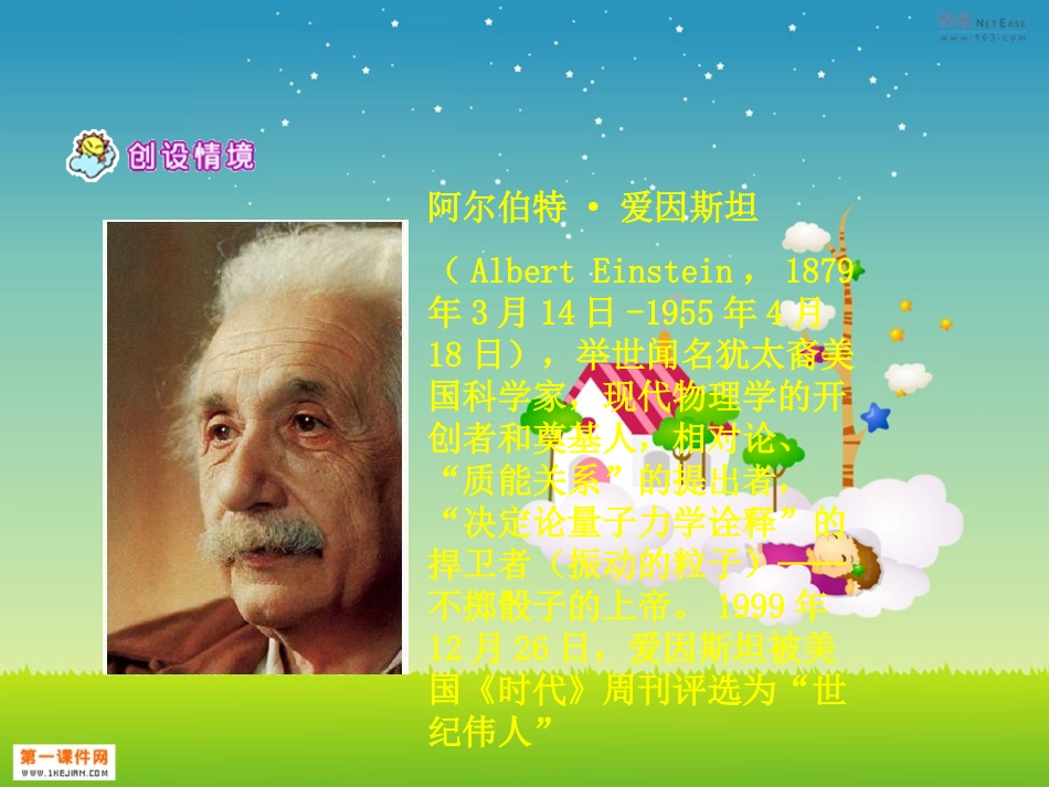 《爱因斯坦和小女孩》01_第3页