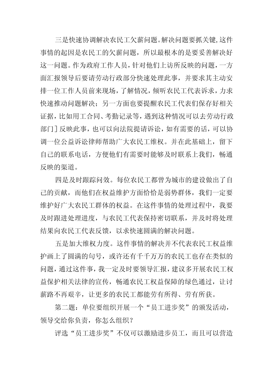 2023年8月6日云南省临沧市直遴选面试真题及解析 _第2页