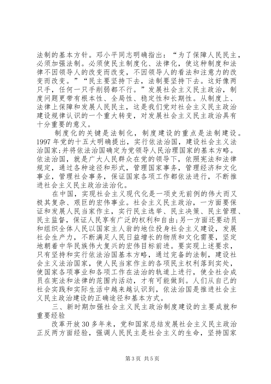 推进社会主义民主政治法治化心得体会_第3页