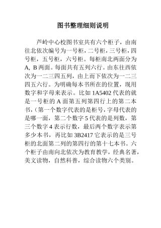 图书整理细则说明