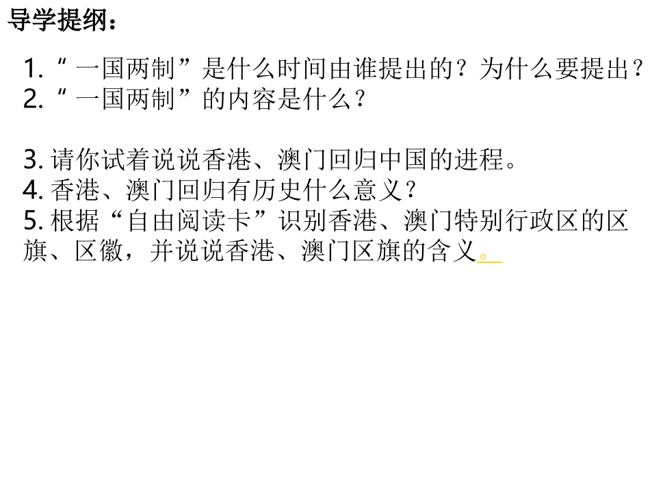 八年级历史香港和澳门的回归_第3页