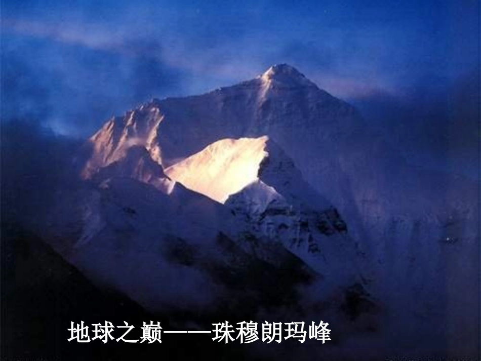 《登上地球之巅》-3_第2页