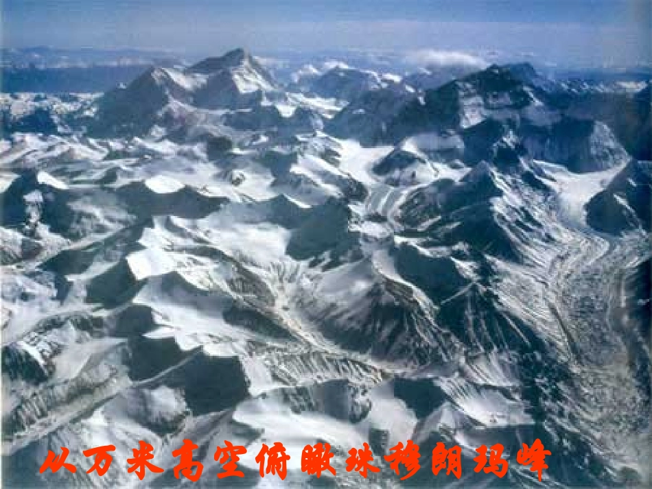 《登上地球之巅》-3_第3页