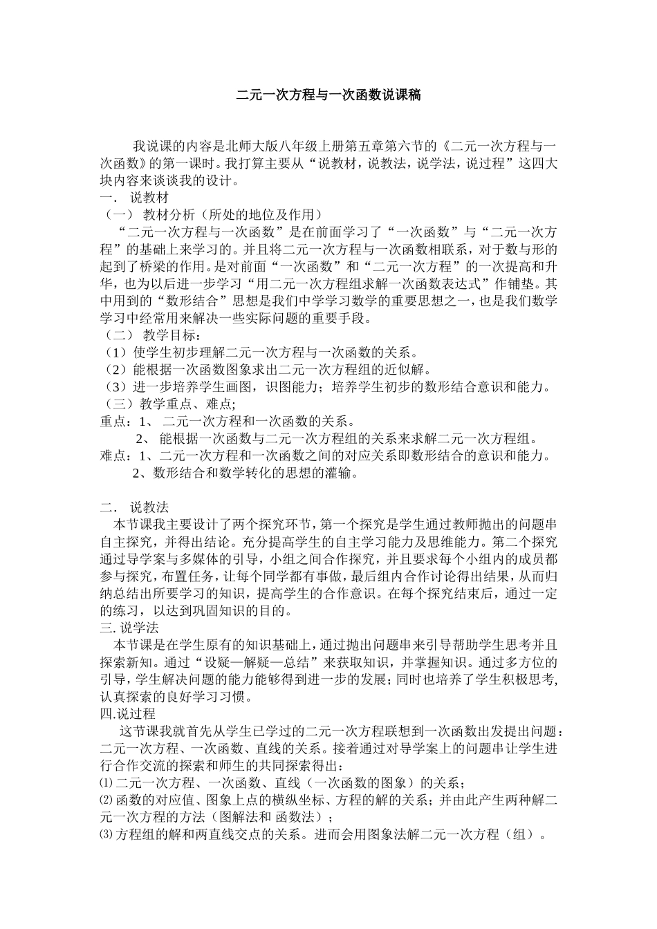 二元一次方程与一次函数说课稿_第1页