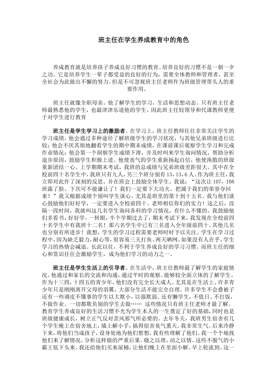 班主任在学生养成教育中的角色_第1页