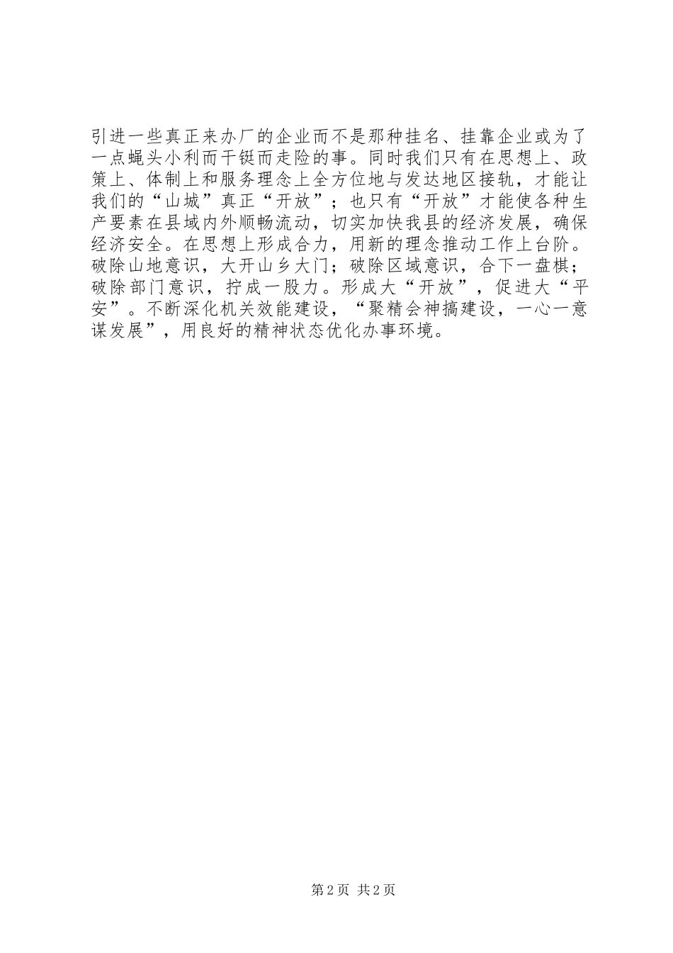 双学双思的心得体会_第2页